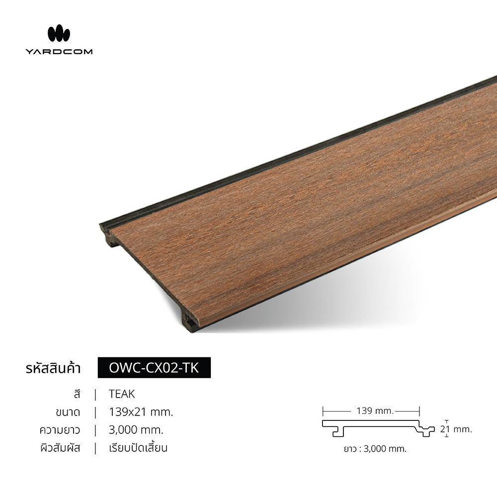 ไม้ผนังภายนอก Harmony ลายเสี้ยน หน้า 139mm ผิว BR6