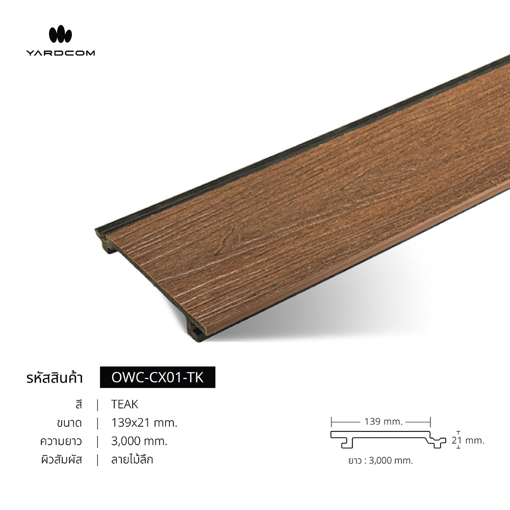 Harmony outdoor wall deep grain 139mm BR6