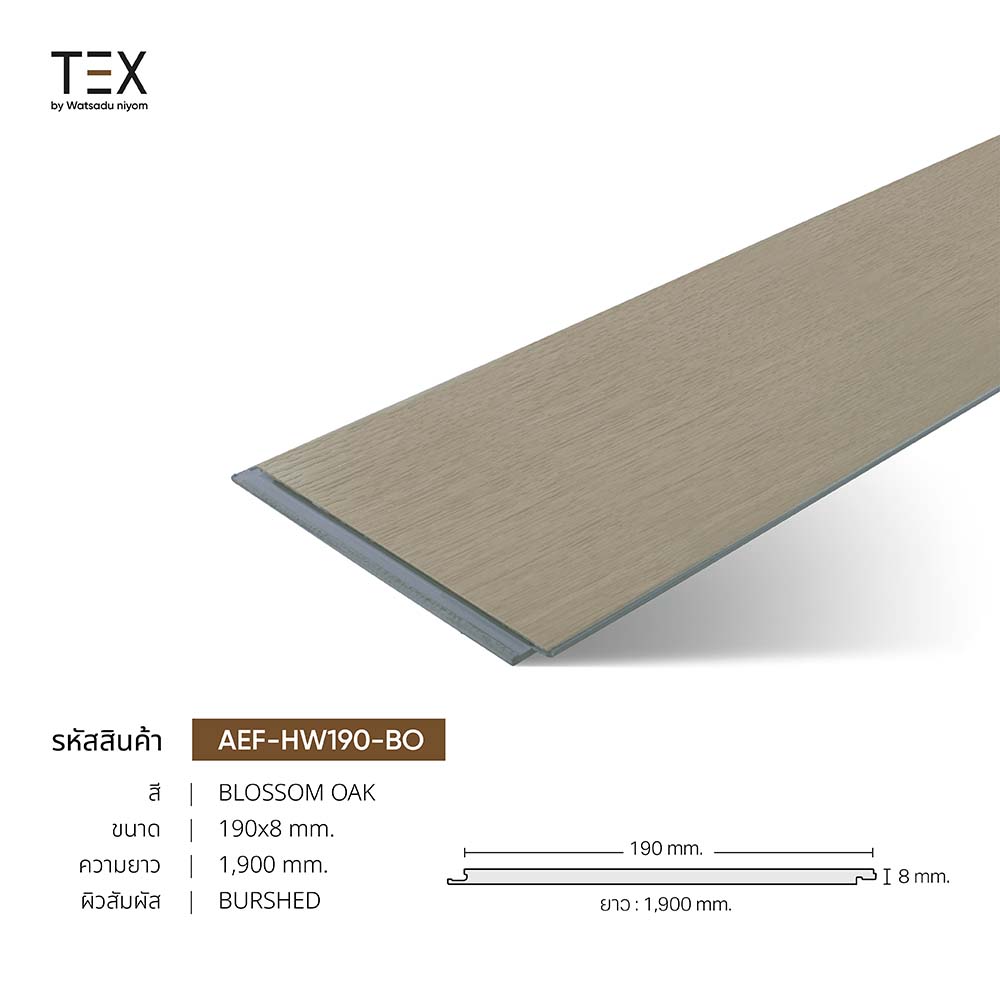 ไม้พื้น AEF Hard Wood Big Plank หน้า 190mm หนา 8mm