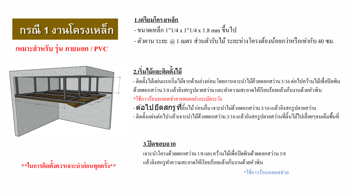 ติดตั้งฝ้า2 การติดตั้งไม้ฝ้า