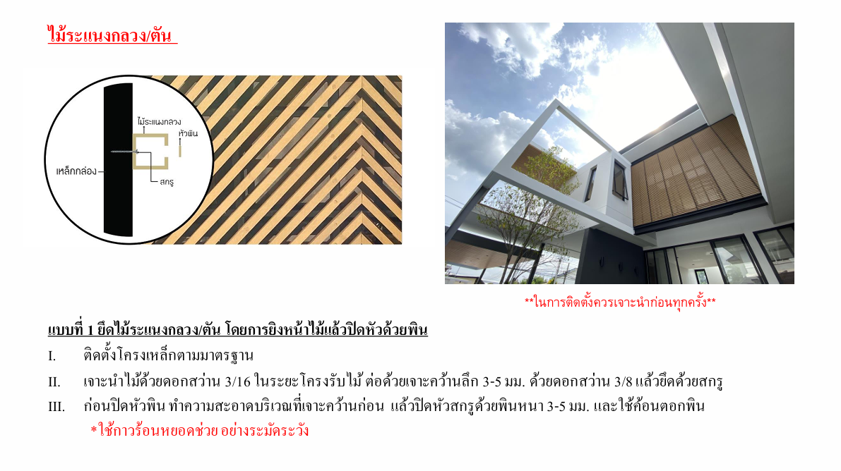 ติดตั้งไม้ระแนง2
